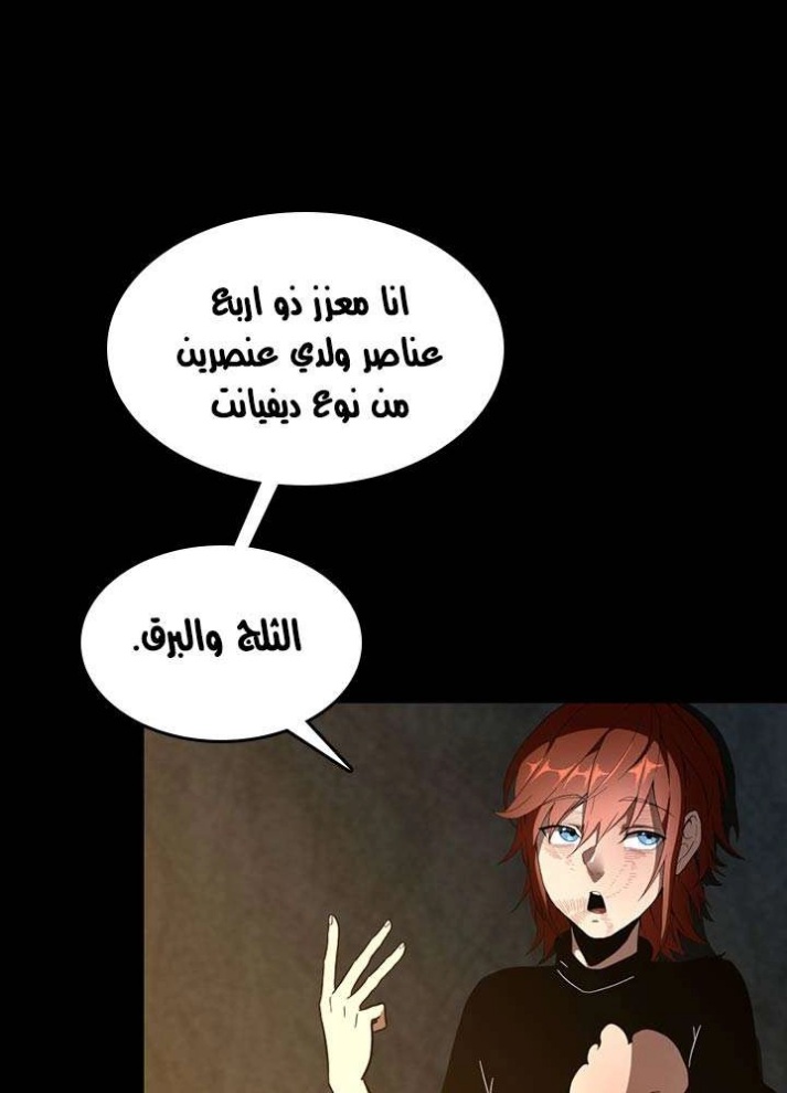 The Beginning After the End: Chapter 69 - Page 43