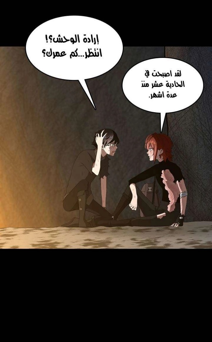 The Beginning After the End: Chapter 69 - Page 51