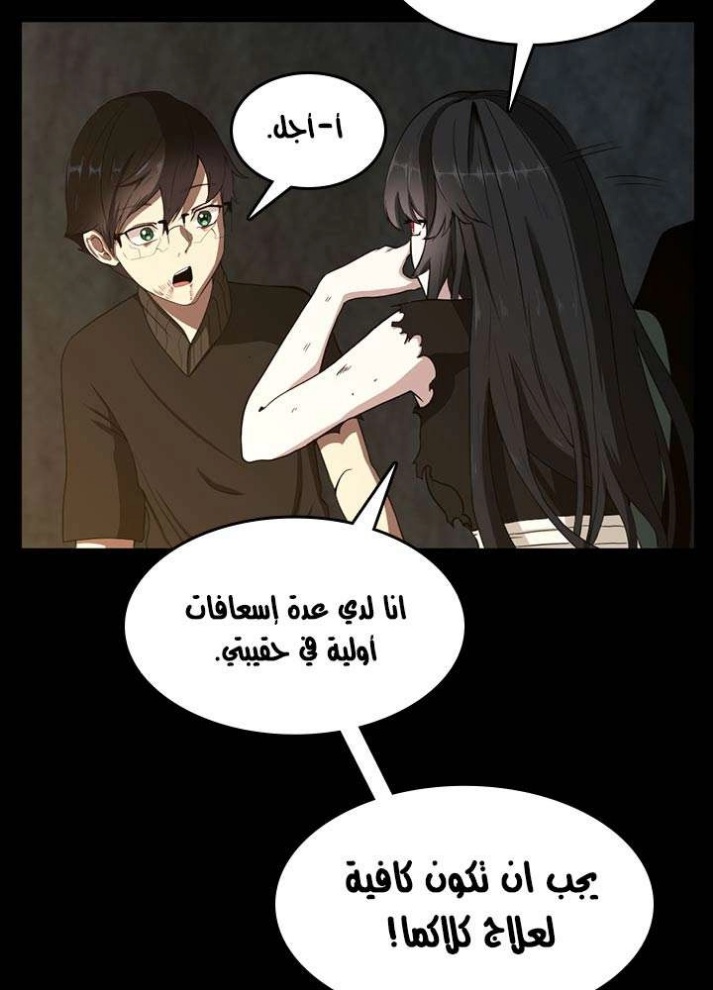 The Beginning After the End: Chapter 69 - Page 91