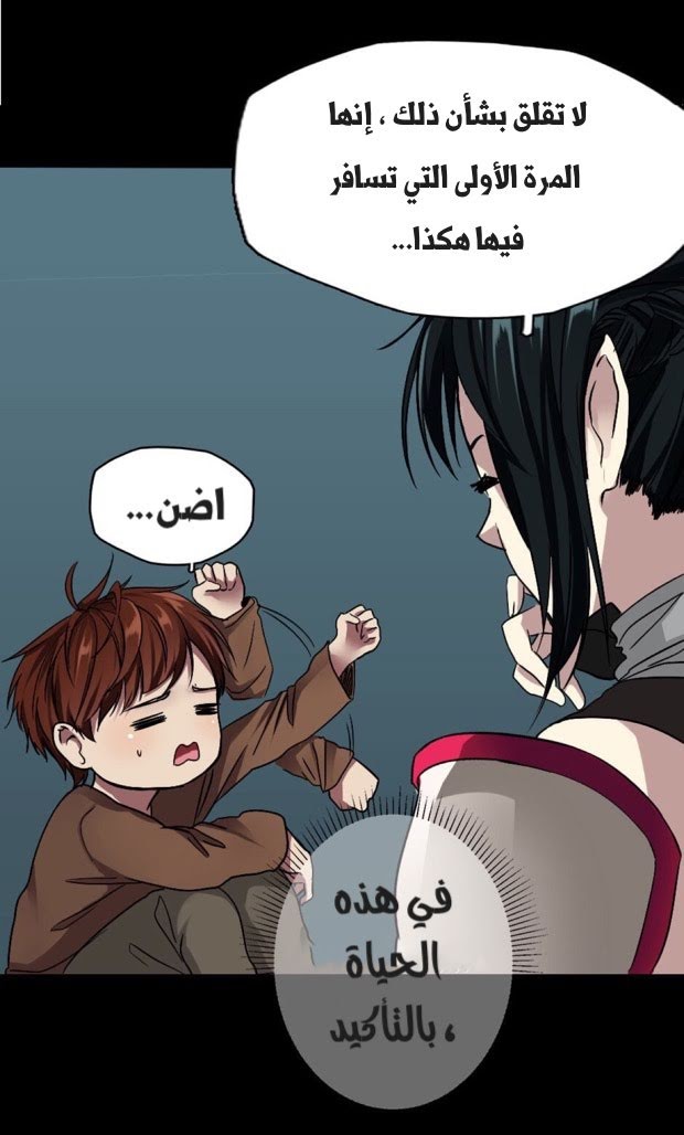 The Beginning After the End: Chapter 7 - Page 7