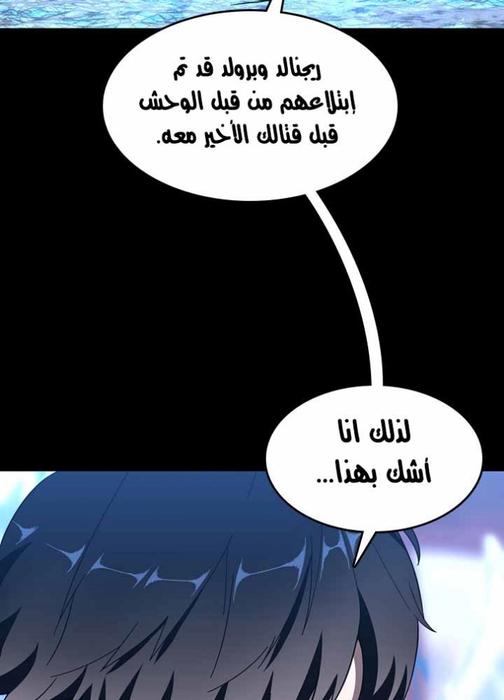 The Beginning After the End: Chapter 70 - Page 11