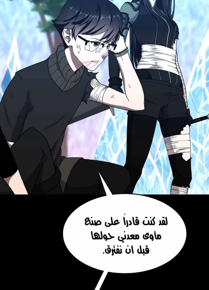 The Beginning After the End: Chapter 70 - Page 14