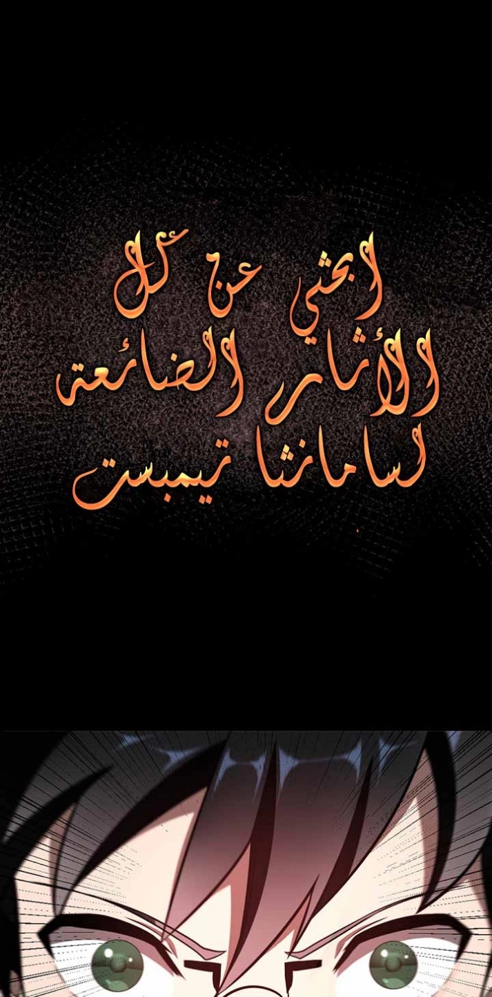 The Beginning After the End: Chapter 70 - Page 24