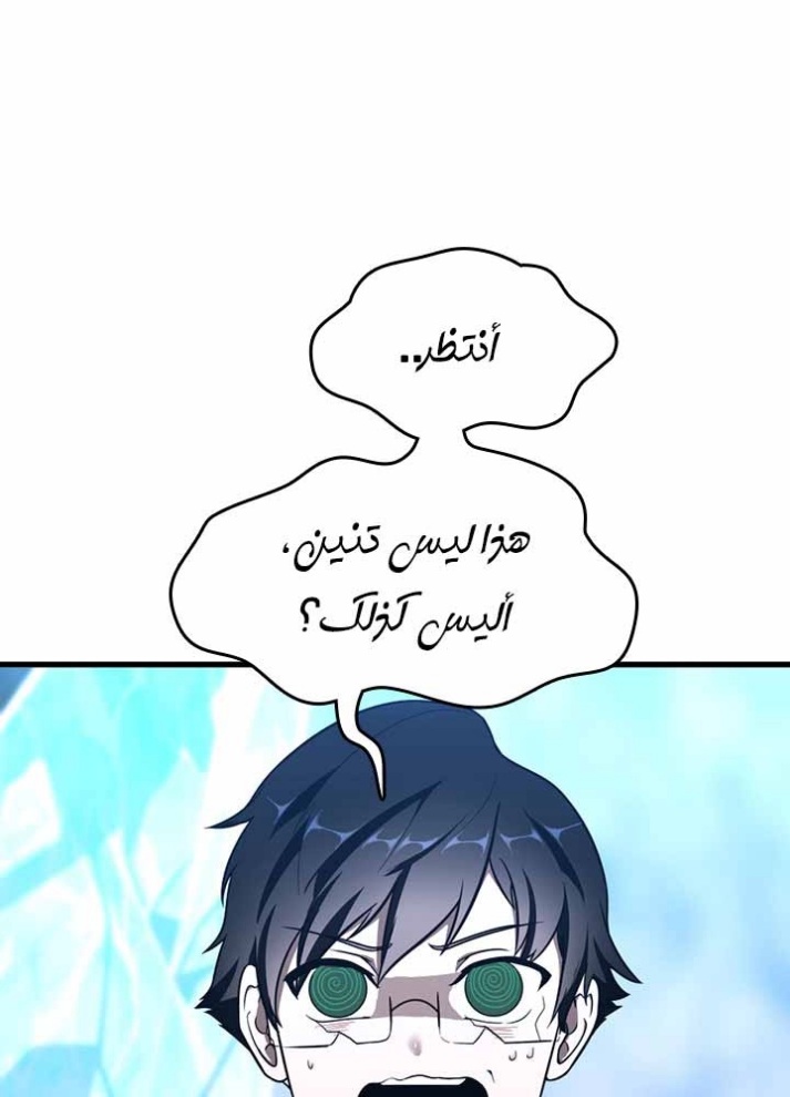 The Beginning After the End: Chapter 70 - Page 87