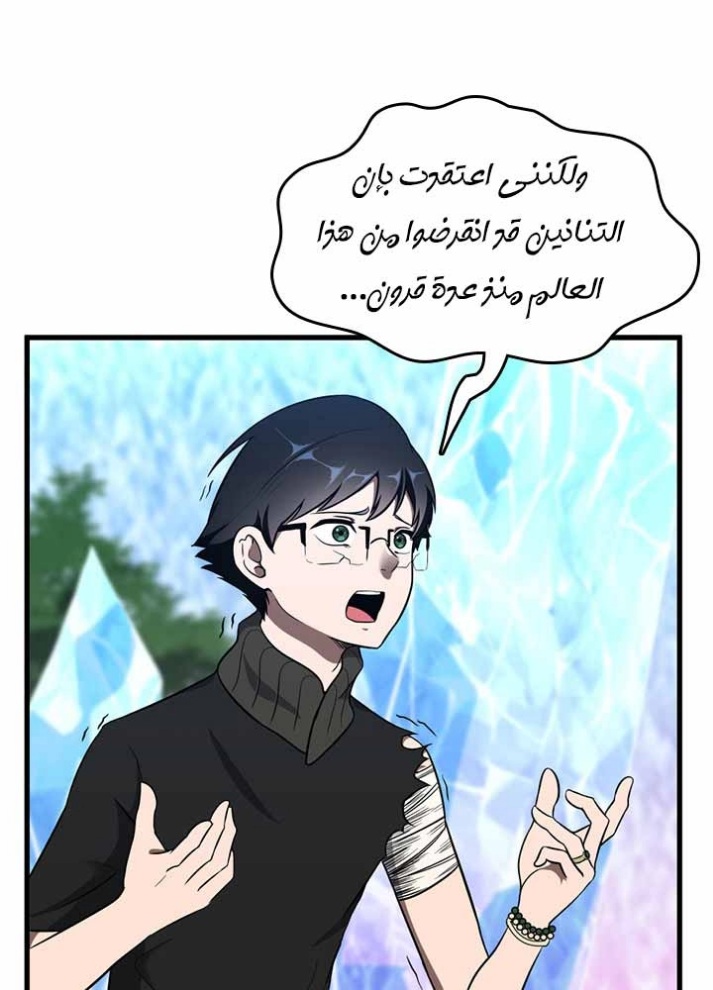 The Beginning After the End: Chapter 70 - Page 93