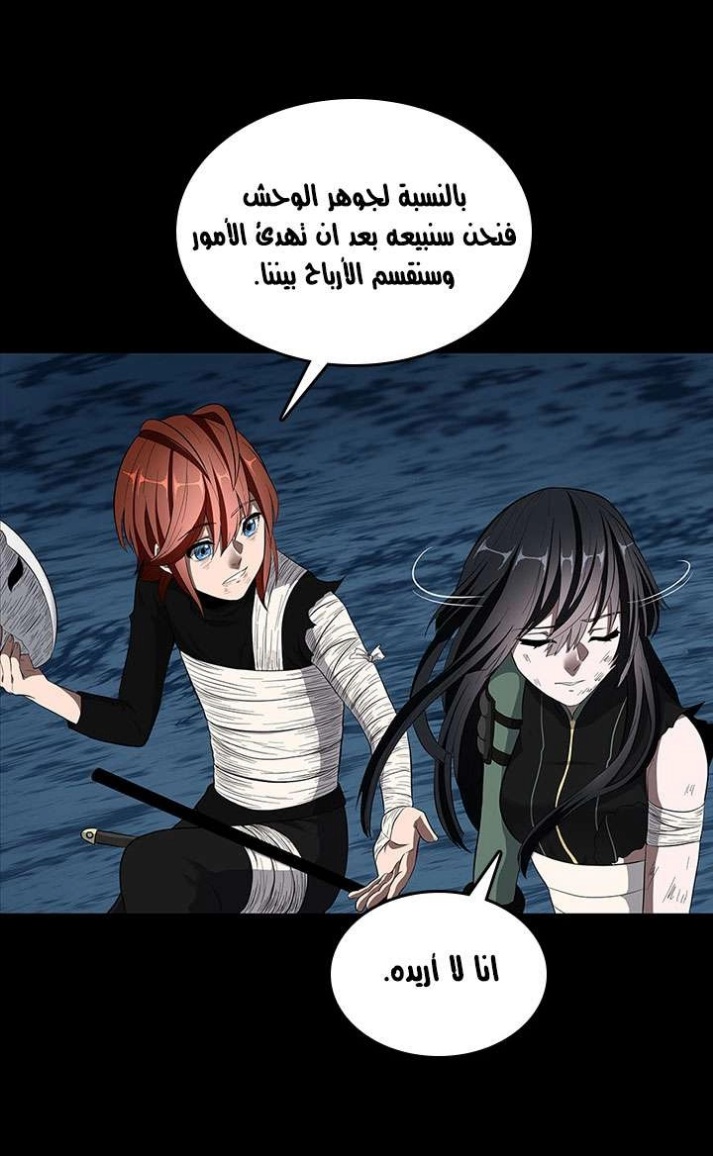 The Beginning After the End: Chapter 71 - Page 38