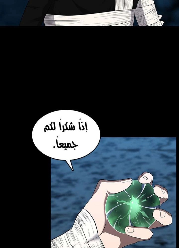 The Beginning After the End: Chapter 71 - Page 50