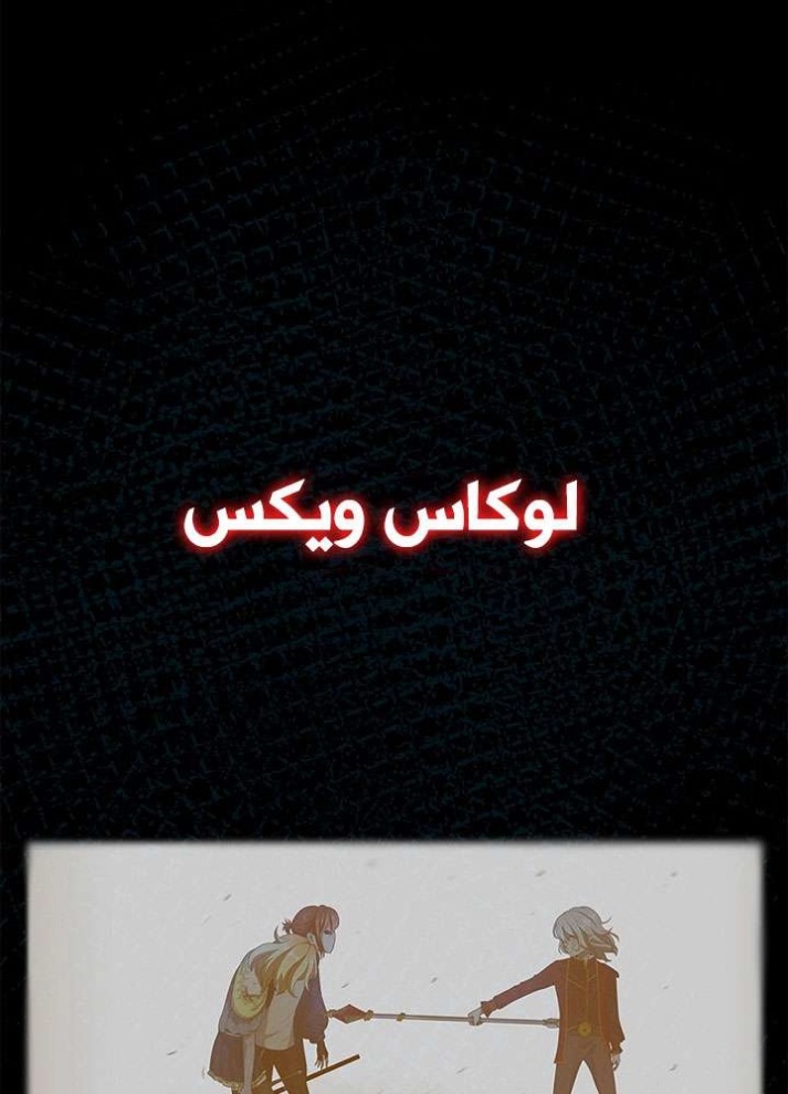 The Beginning After the End: Chapter 71 - Page 91