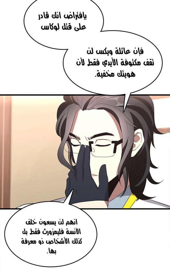 The Beginning After the End: Chapter 72 - Page 103