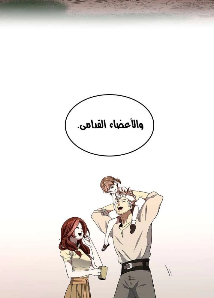 The Beginning After the End: Chapter 72 - Page 106