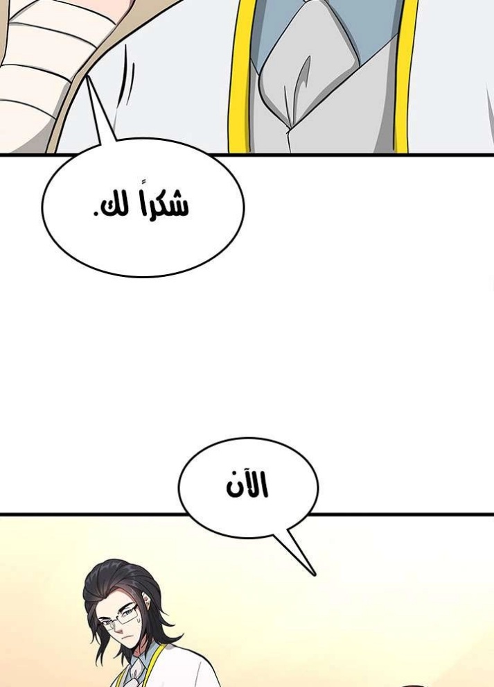 The Beginning After the End: Chapter 72 - Page 113