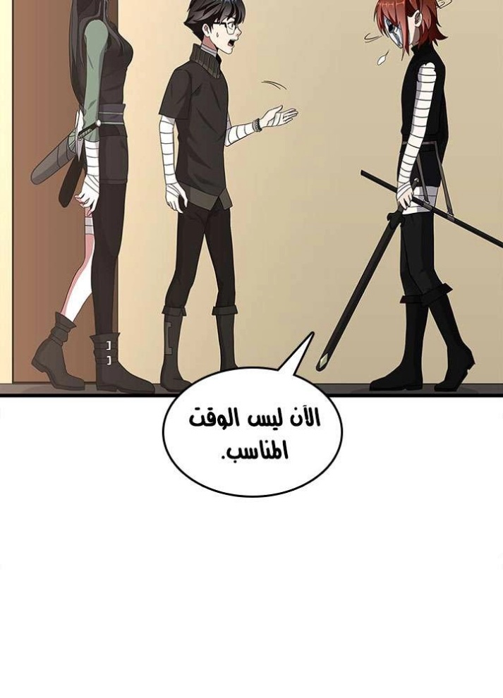 The Beginning After the End: Chapter 72 - Page 126