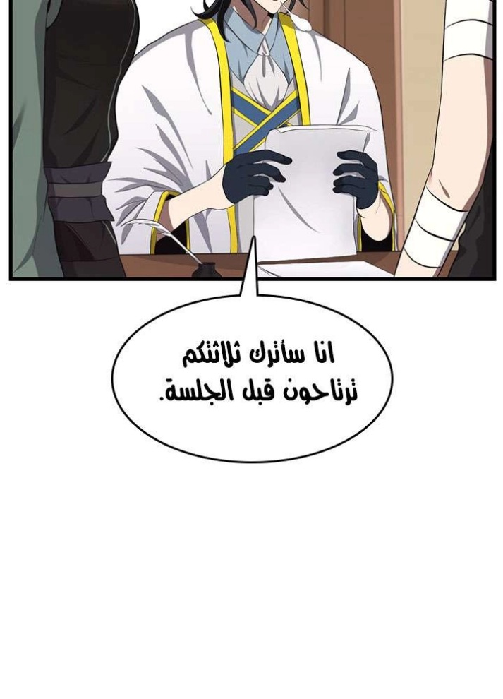 The Beginning After the End: Chapter 72 - Page 22