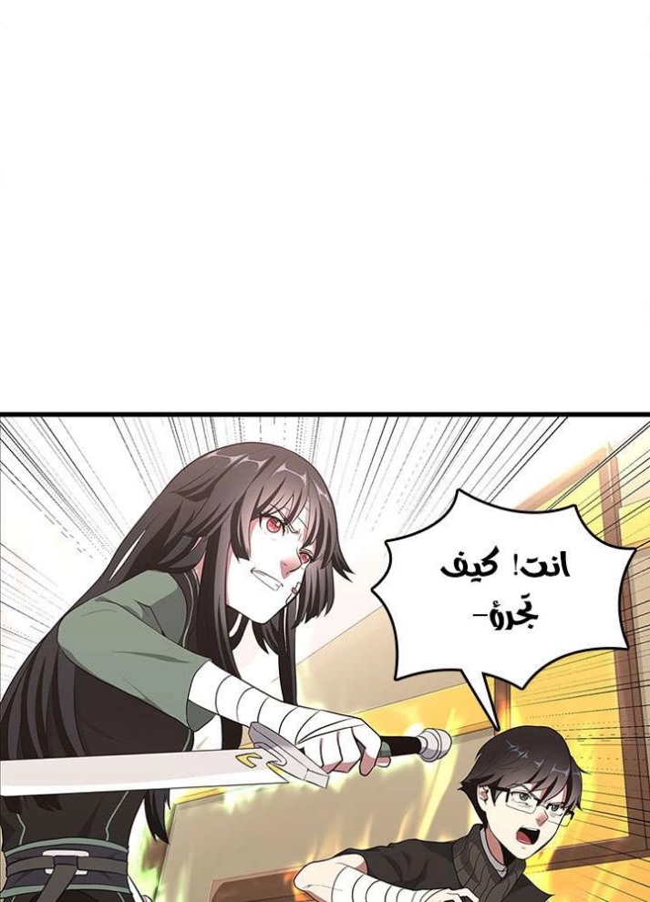 The Beginning After the End: Chapter 72 - Page 29