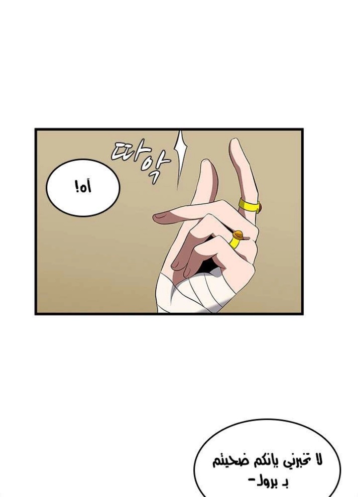 The Beginning After the End: Chapter 72 - Page 44