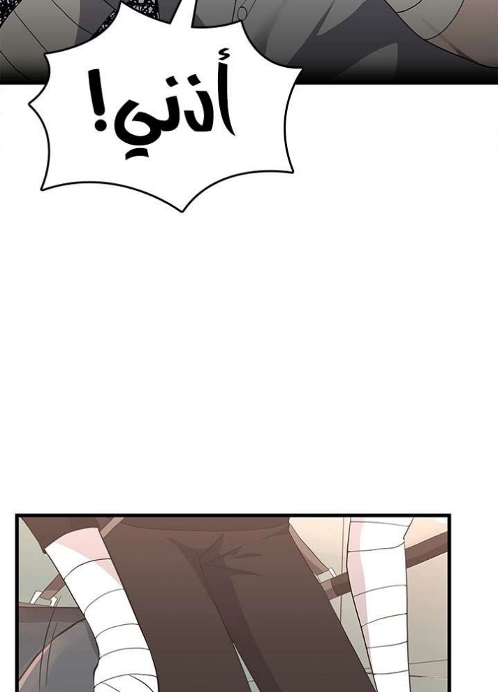 The Beginning After the End: Chapter 72 - Page 53