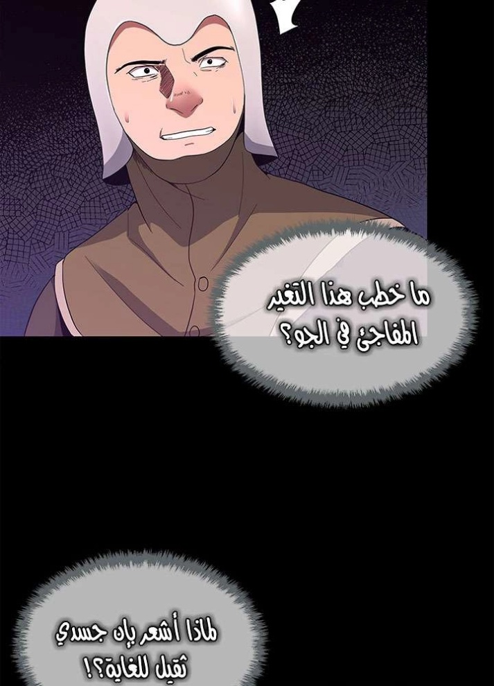 The Beginning After the End: Chapter 72 - Page 59