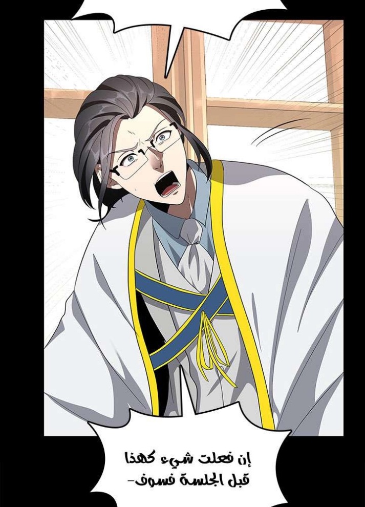 The Beginning After the End: Chapter 72 - Page 77