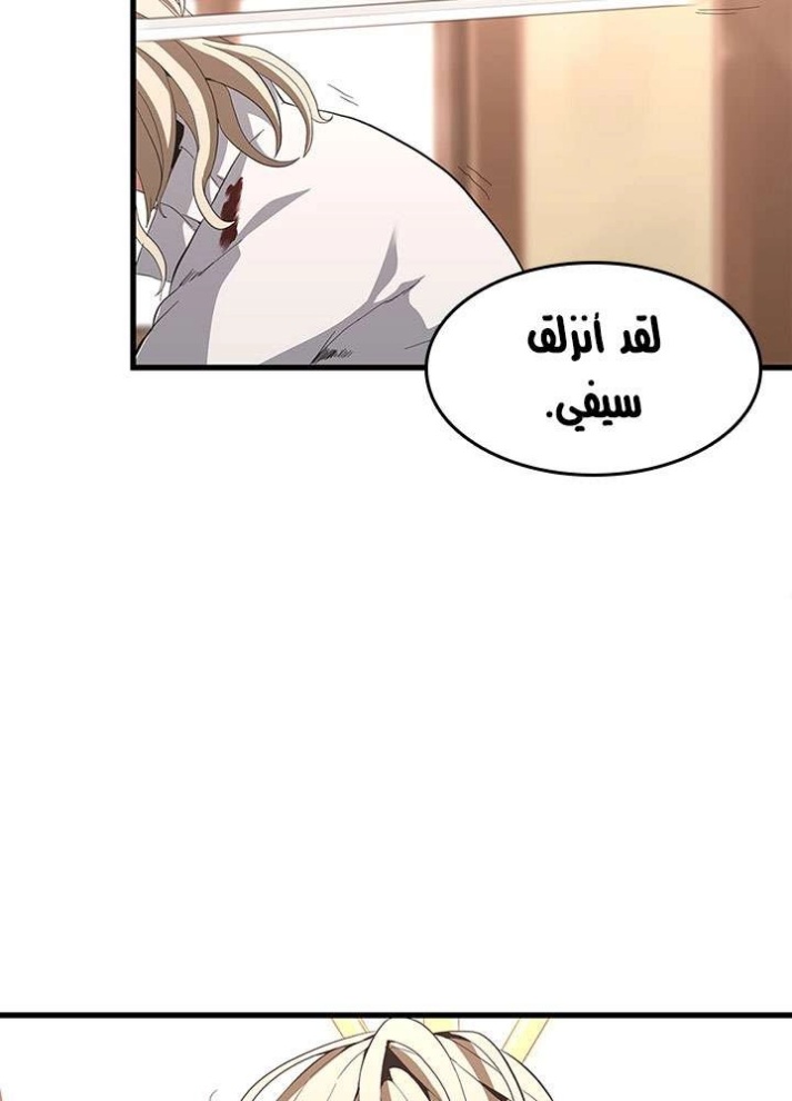 The Beginning After the End: Chapter 72 - Page 82