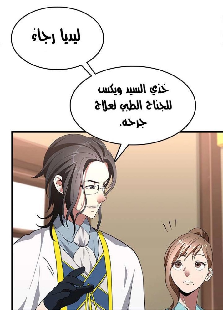 The Beginning After the End: Chapter 72 - Page 86