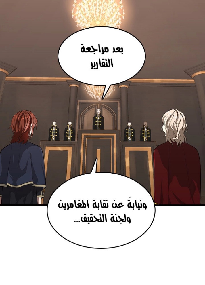 The Beginning After the End: Chapter 73 - Page 13