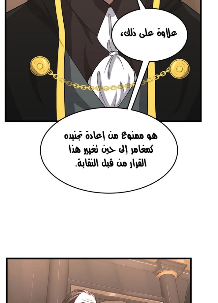 The Beginning After the End: Chapter 73 - Page 18