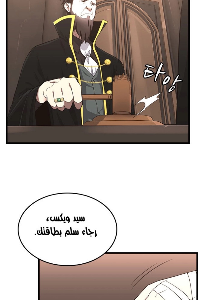 The Beginning After the End: Chapter 73 - Page 19