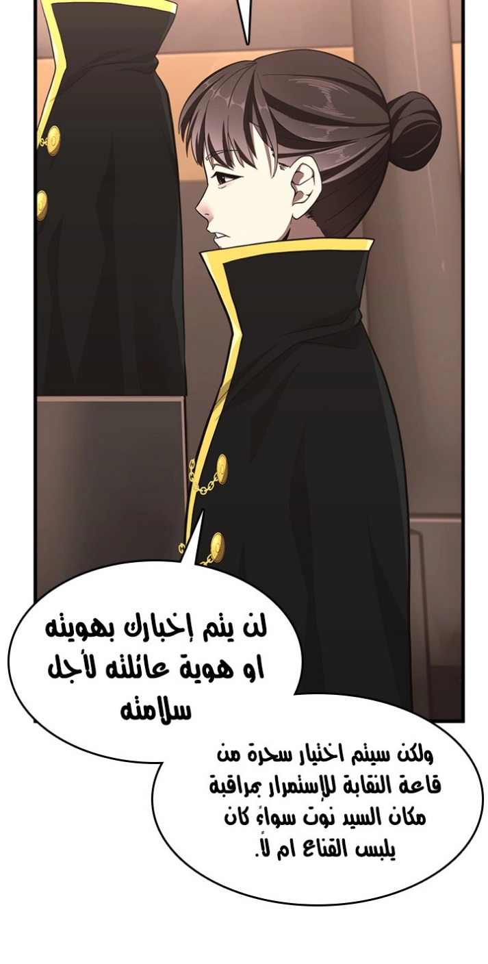 The Beginning After the End: Chapter 73 - Page 45