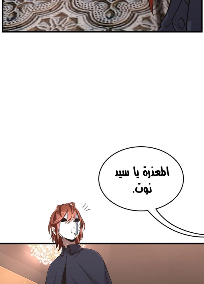 The Beginning After the End: Chapter 73 - Page 58