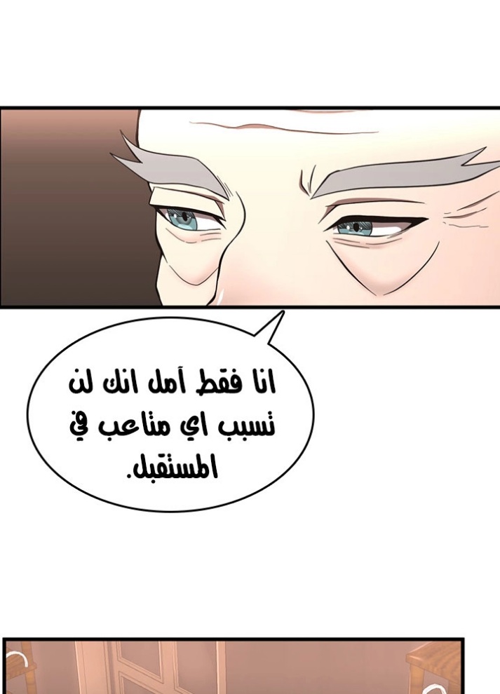 The Beginning After the End: Chapter 73 - Page 72