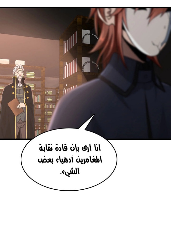 The Beginning After the End: Chapter 73 - Page 79