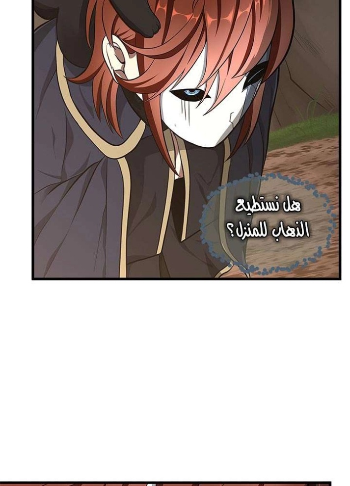 The Beginning After the End: Chapter 74 - Page 10