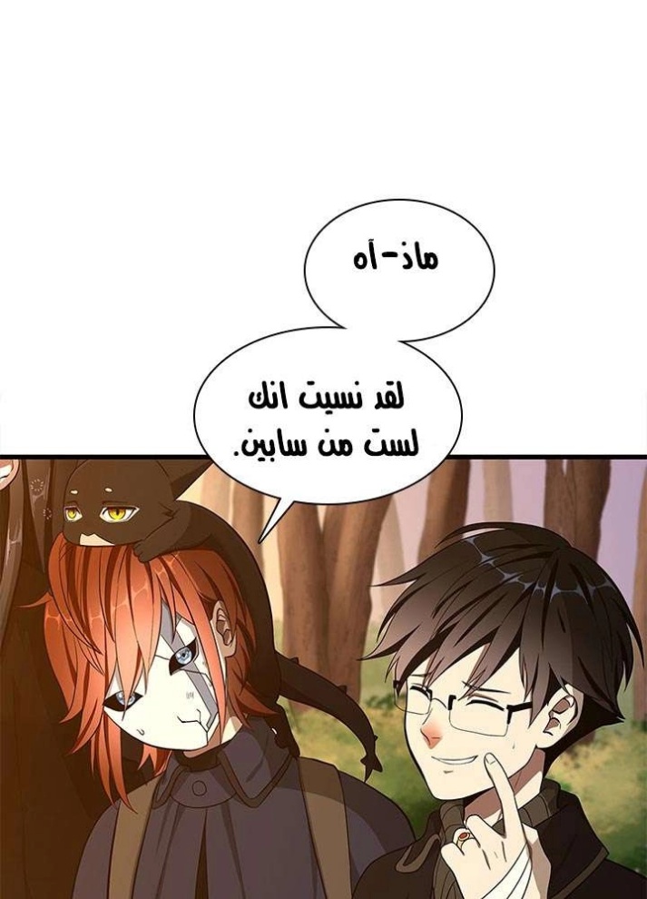 The Beginning After the End: Chapter 74 - Page 23