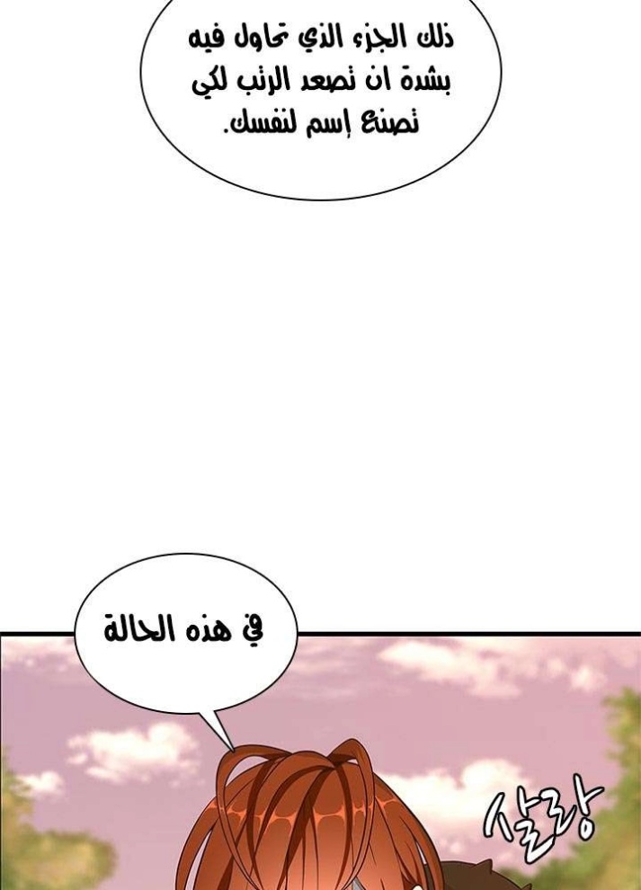 The Beginning After the End: Chapter 74 - Page 30