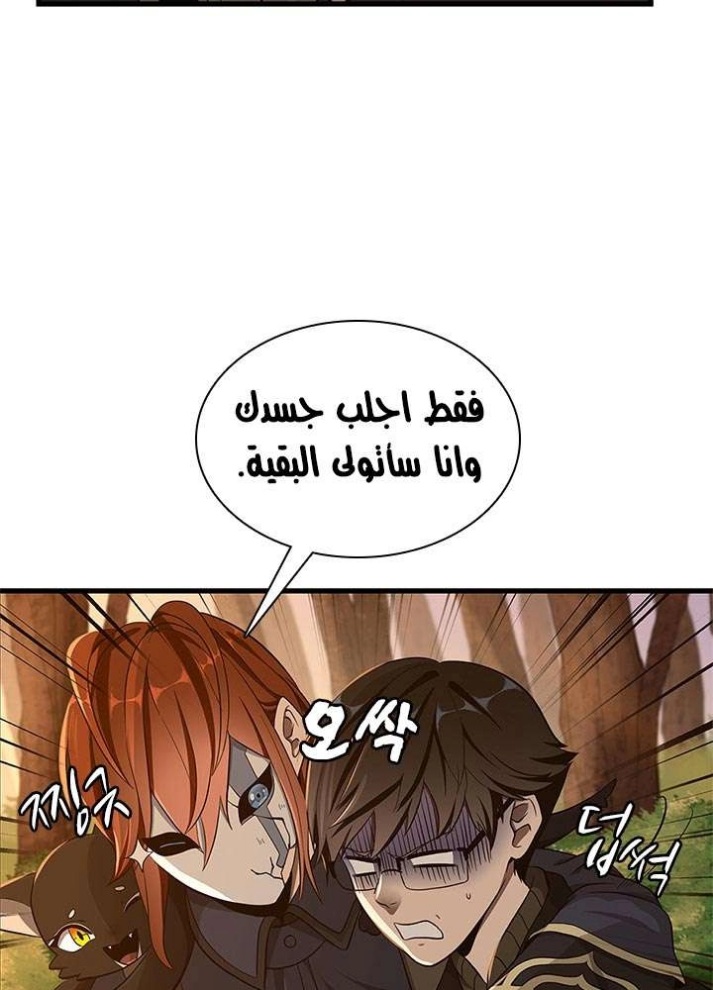 The Beginning After the End: Chapter 74 - Page 35