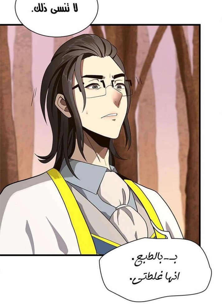 The Beginning After the End: Chapter 74 - Page 55