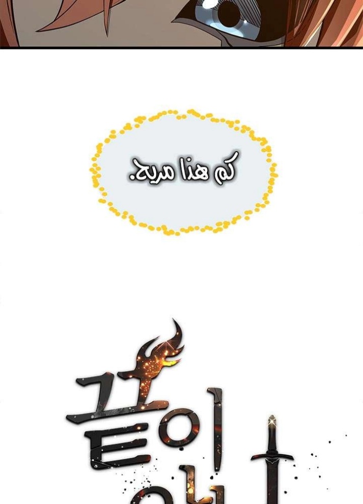 The Beginning After the End: Chapter 74 - Page 70