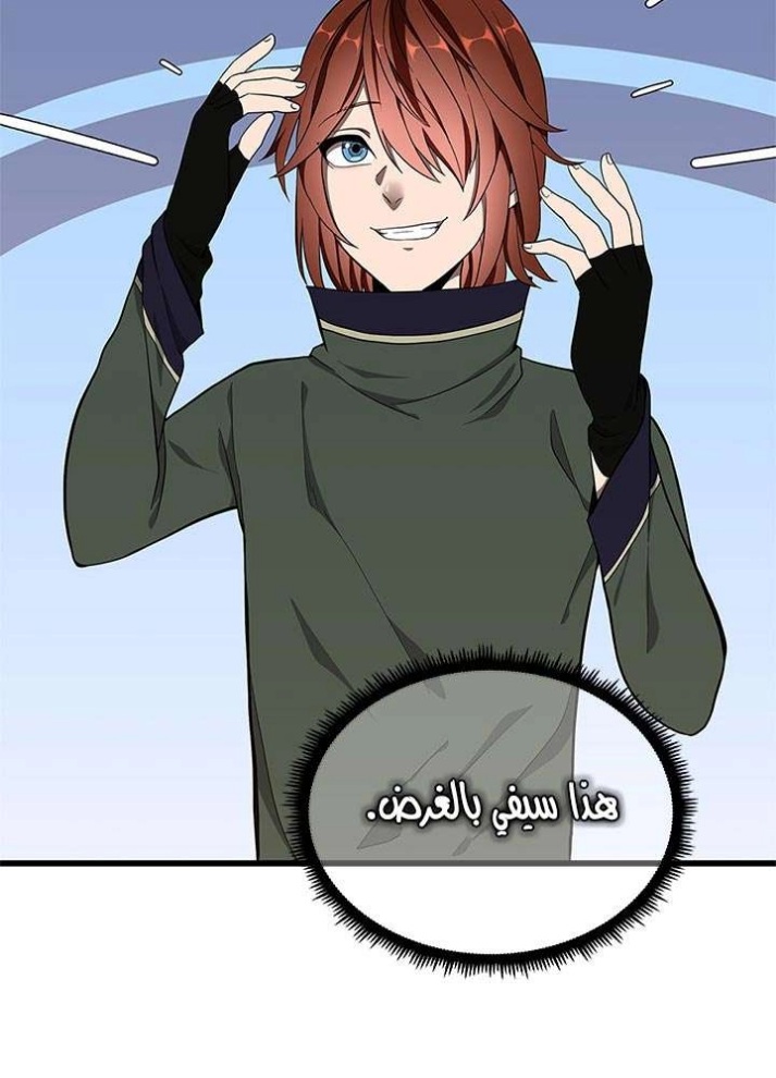 The Beginning After the End: Chapter 74 - Page 77