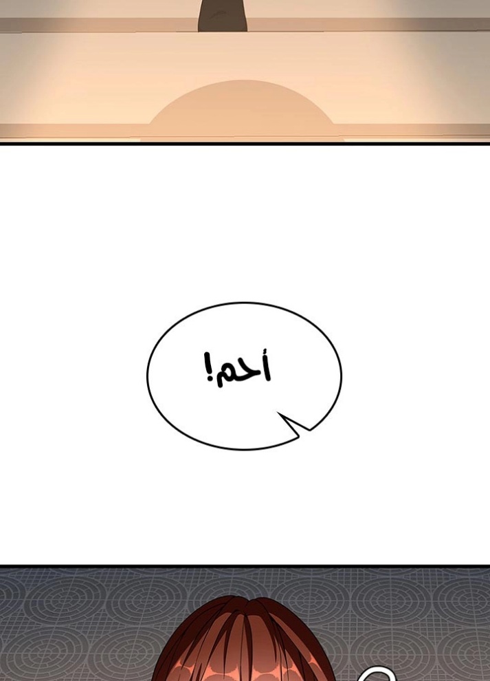 The Beginning After the End: Chapter 75 - Page 5