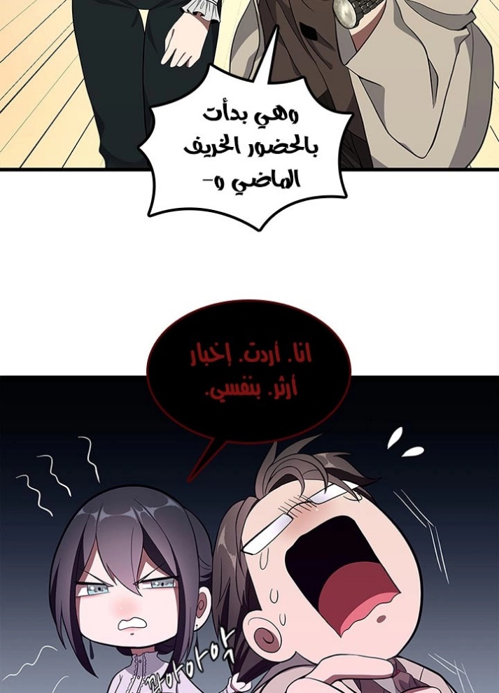 The Beginning After the End: Chapter 75 - Page 58