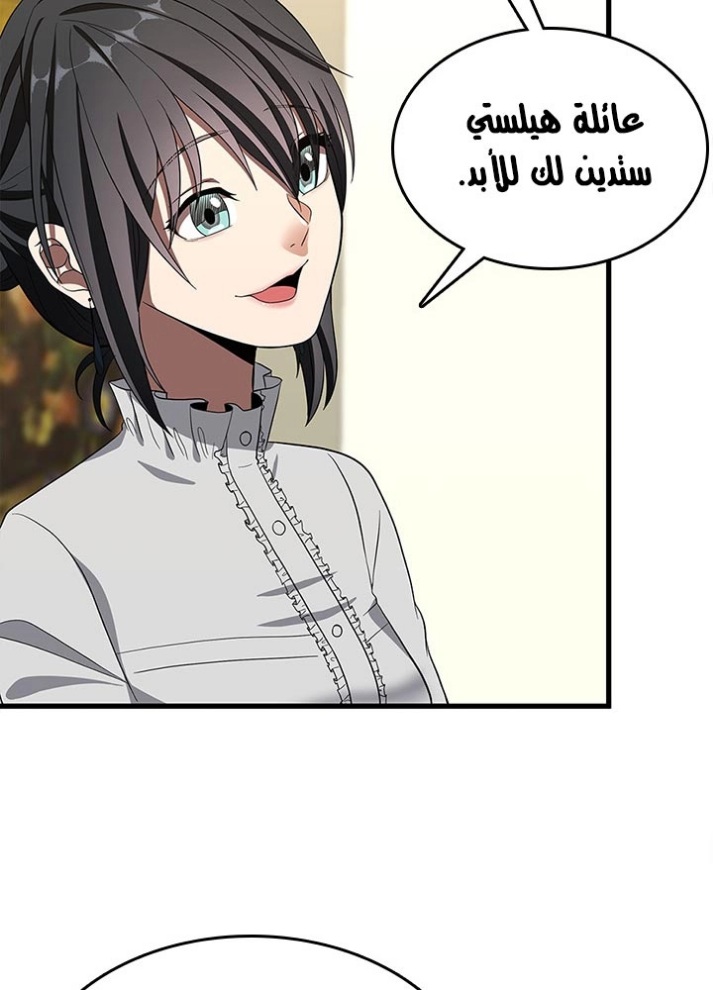 The Beginning After the End: Chapter 75 - Page 61