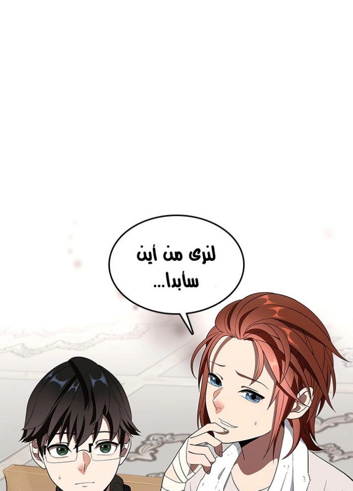 The Beginning After the End: Chapter 75 - Page 68