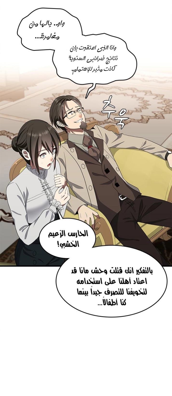 The Beginning After the End: Chapter 75 - Page 75