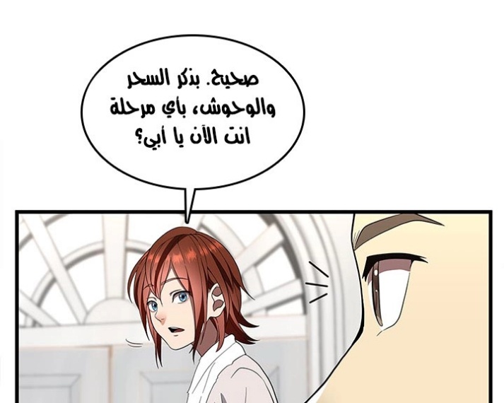 The Beginning After the End: Chapter 75 - Page 76