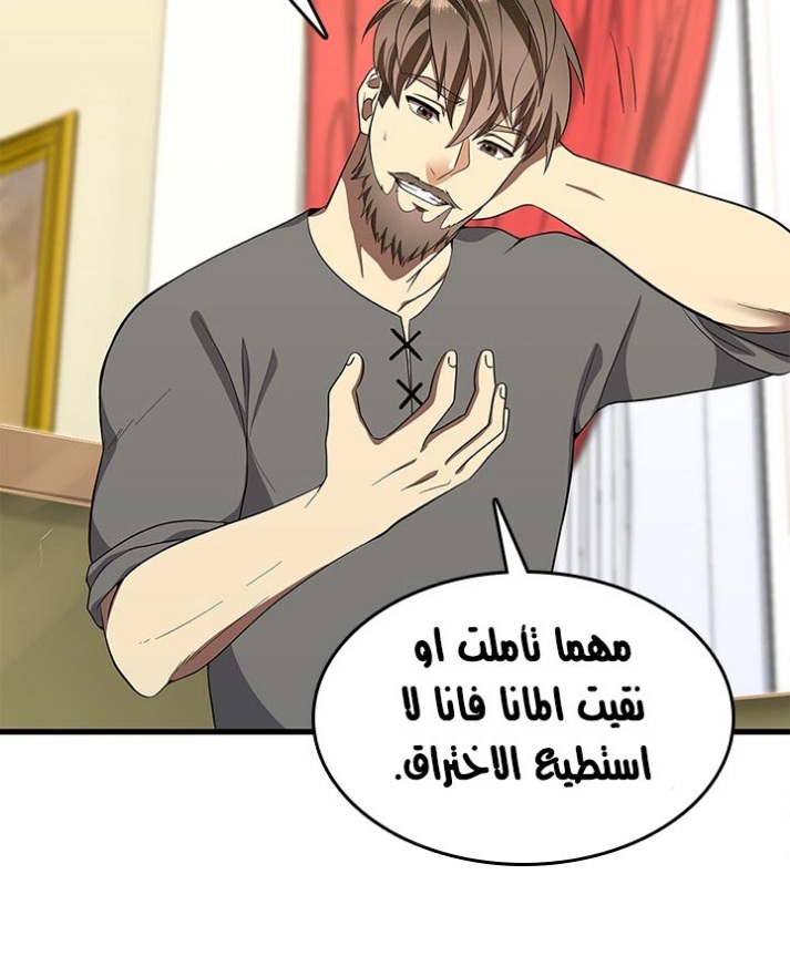 The Beginning After the End: Chapter 75 - Page 78