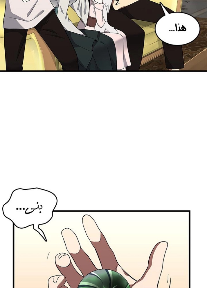 The Beginning After the End: Chapter 75 - Page 81