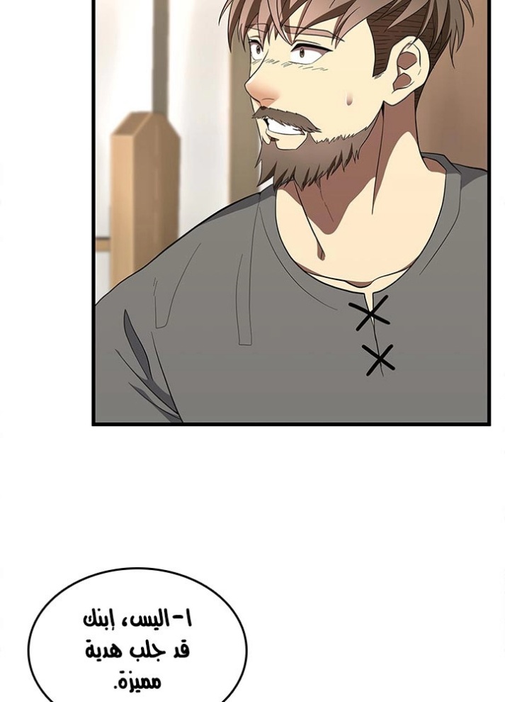 The Beginning After the End: Chapter 75 - Page 83