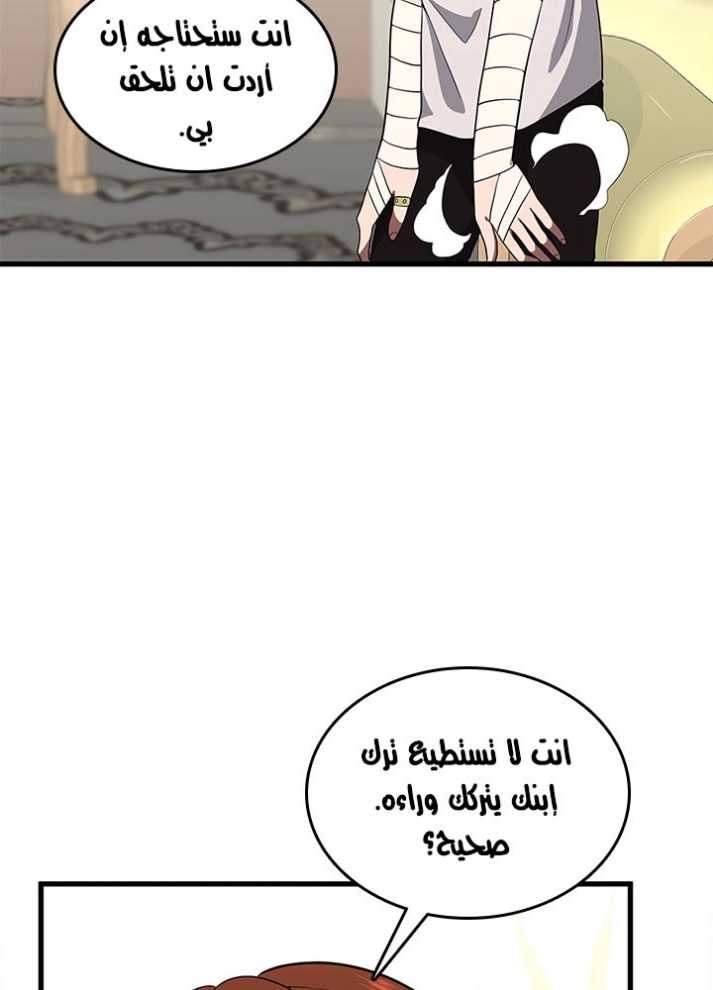 The Beginning After the End: Chapter 75 - Page 86