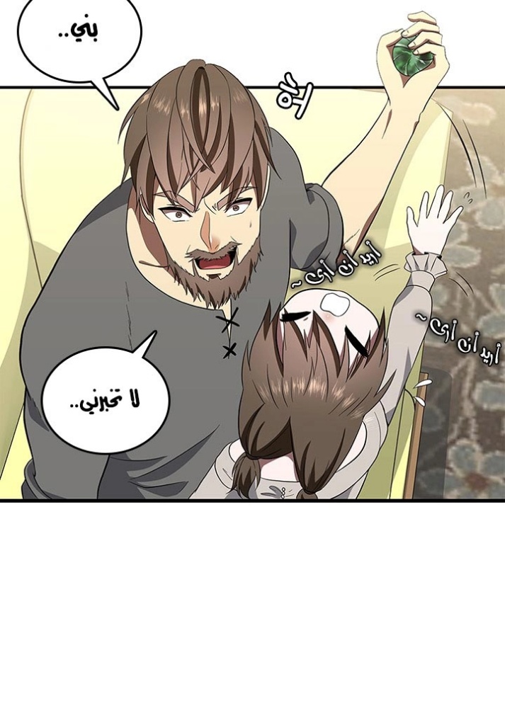 The Beginning After the End: Chapter 75 - Page 88