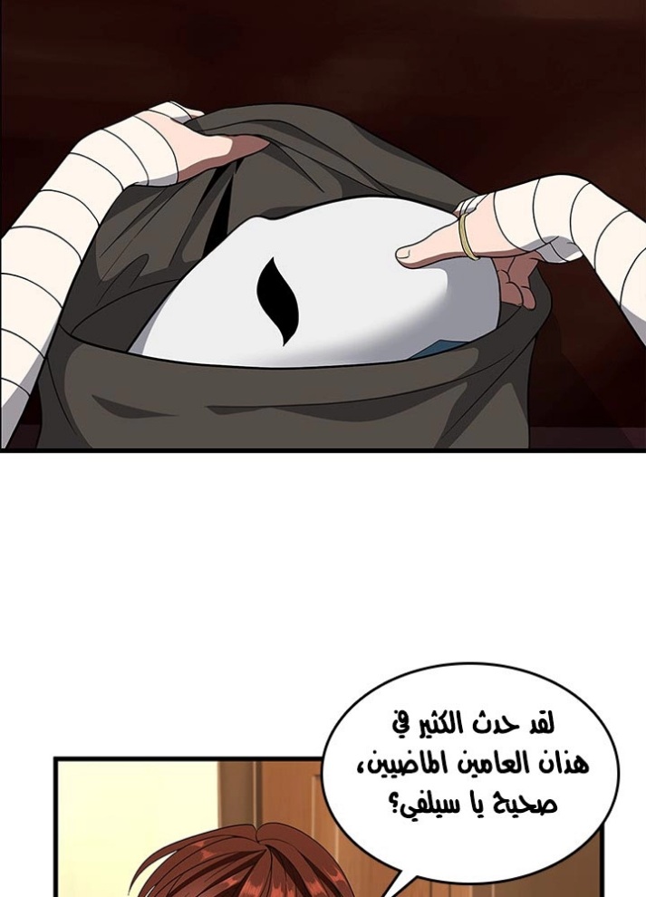 The Beginning After the End: Chapter 76 - Page 17